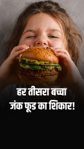 बच्चों की थाली की ओर बढ़ता धीमा जहर